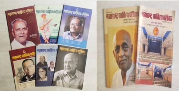 महाराष्ट्र साहित्य पत्रिकेच्या सर्व अंकांचे होणार डिजिटायझेशन महाराष्ट्र साहित्य पत्रिकेच्या सर्व अंकांचे होणार डिजिटायझेशन